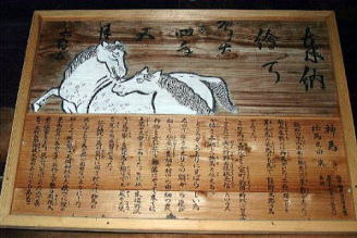 熊野神社神馬の絵馬